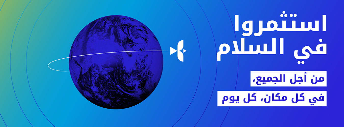 Journée internationale de la paix 2026